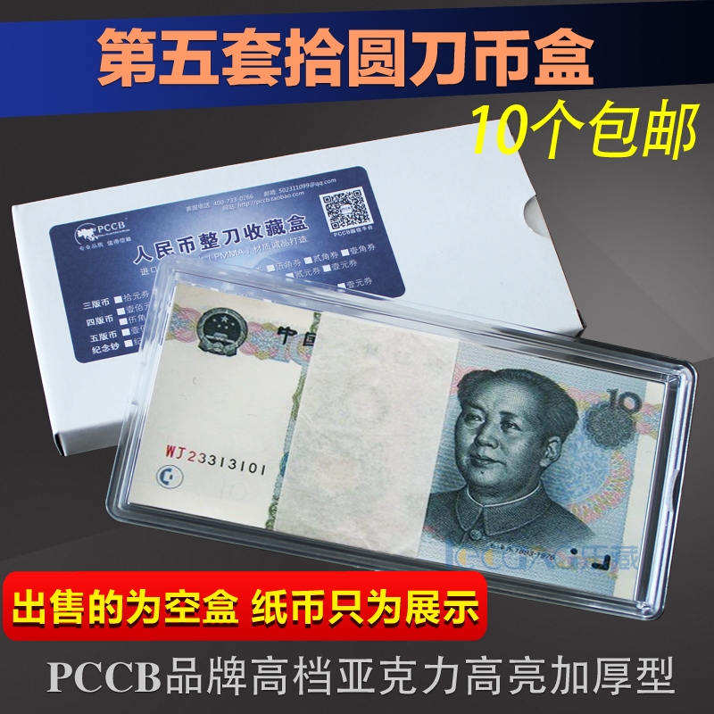 Five sets of RMB RMBten RMB10  coin box banknote collection box knife coin box plastic protection case acrylic