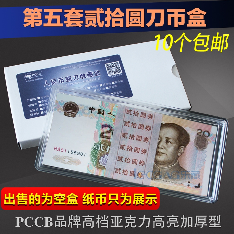 Five sets of RMB RMBtwenty RMB20  coin box banknote collection box Knife Coin Box Acrylic Protective Case