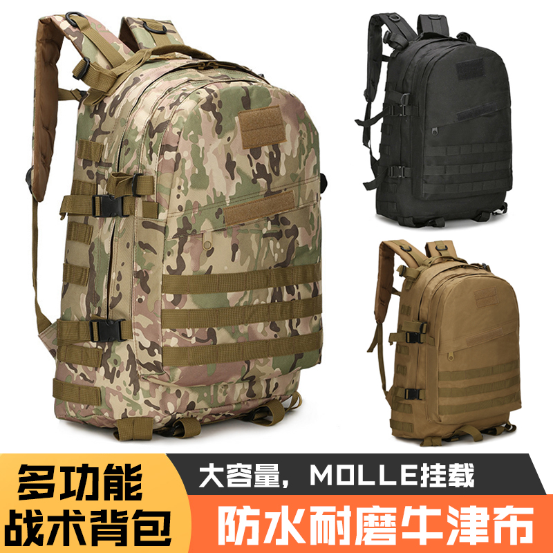 <!--战术背包户外双肩迷彩3D包防水耐磨户外运动徒步旅游40升登山包-->