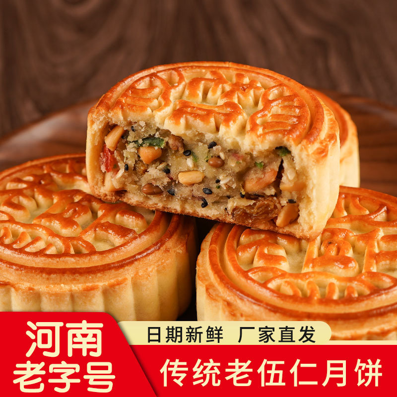 Henan Ma Si Lao Wu Ren Moon Cake Mid-Autumn Festival Gift Box Rock Sugar Green Red Silk Suzi Bulk Handmade Specialty