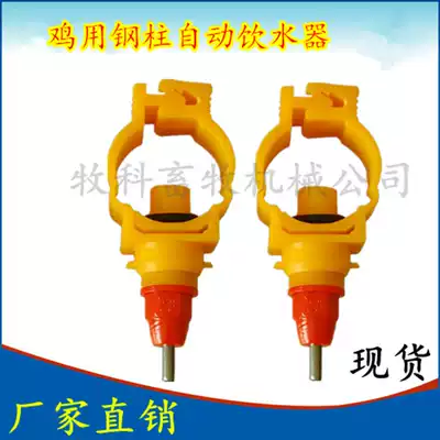 25-tube 6-point chicken steel column drinker for chicken nipple drinker chicken automatic drinking water mouth chicken raising equipment