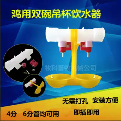 Ball valve type drinker for chicken and duck steel ball double nipple drinker double bowl hanging cup chicken automatic drinker