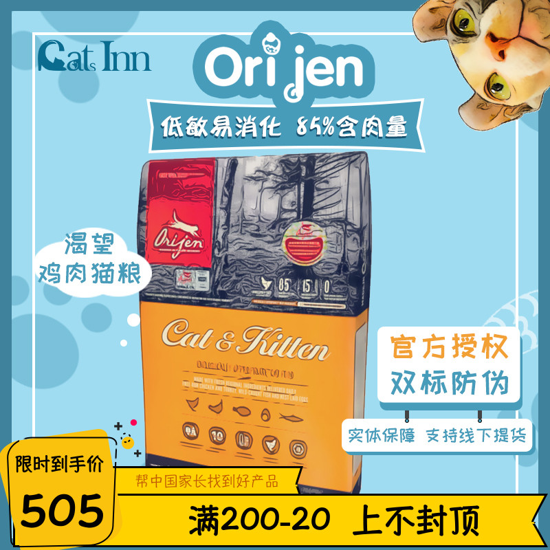 Orijen Desire Cat Diet Grain-free Chicken Flavour 5.4kg for all young and aged Cats