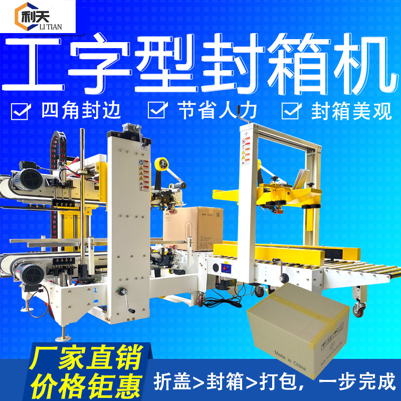 Litian Automatic Engineering Typeface Seal Case Baller Large Unmanned Assembly Line Packing Equipment Up And Down Four Corner Sealing Boxes