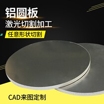 6061 aluminum alloy round bar round aluminum plate 1060 pure aluminum wafer custom processing 1-15mm laser cutting