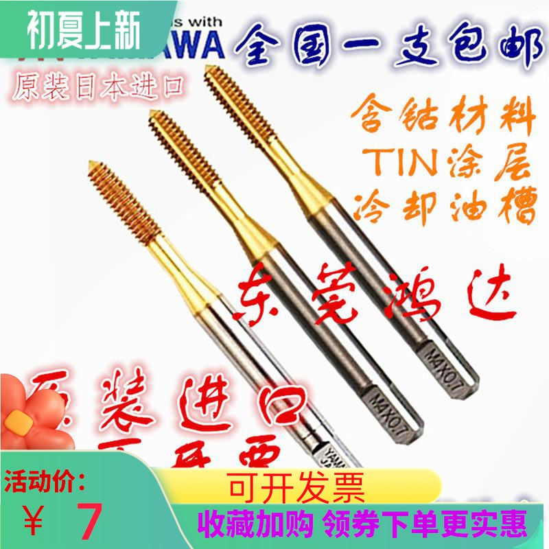 Original dress Japan imports yamazi titanium extrusion screw tapping Mm1m2m3m4m5m6m8M10 crunchier tooth-wringing screw tap