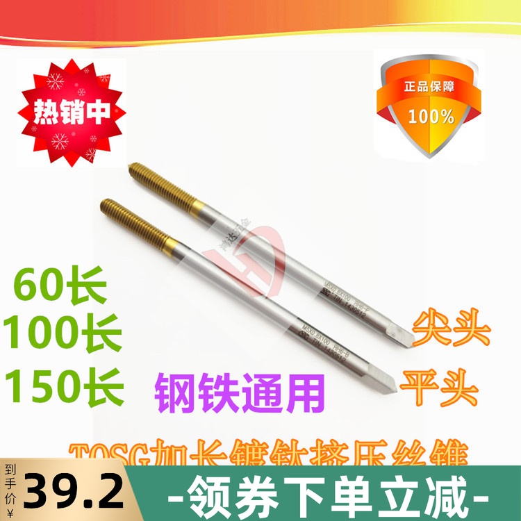 Imported Taiwan TOSG lengthened titanium-plated extrusion tap tap m1 2m2 5*60 long m3m4m5m6m8*150L