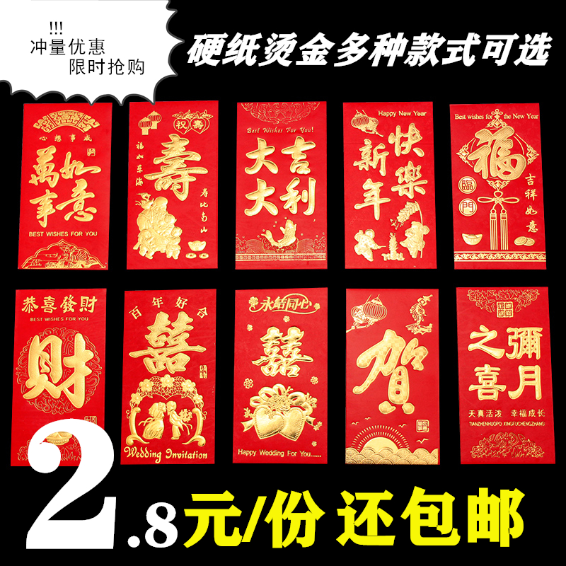 Red Packets Bag is a seal of approval FA wedding birthday full moon Happy birthday New Chinese New Year Creative personality Universal size red packets