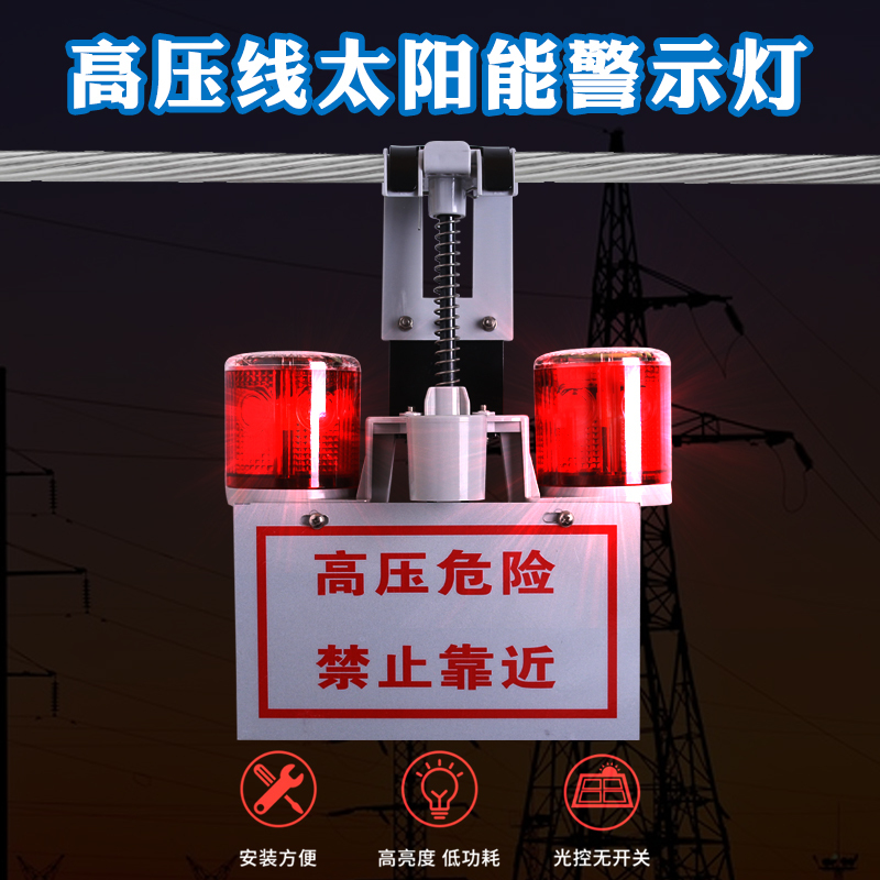 Solar Warning Light Outdoor High Voltage Line Nighttime Red Flash Flash Anti-Collision Power Safety Signal Light Solar Warning Light Outdoor High Voltage Line Nighttime Red Flash Flash Anti-Collision Power Safety Signal Light