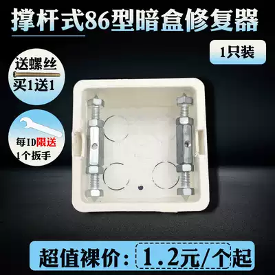 86-type switch socket cassette remedy box prosthesis cassette repair telescopic prosthesis single 1 pack