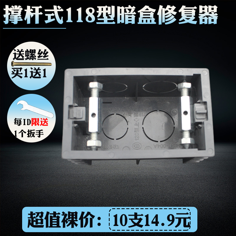 Type 118 Switch Socket Concealed Box Remedy Underbox Repair Kit Darkbox Repair Brace Repairator 10 only-Taobao