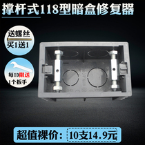 Type 118 switch socket cassette repair bottom box repair cassette repair strut repair 10 packs