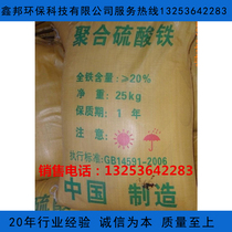 Polyferric sulfate decolorizing agent purification industrial sewage purification printing and dyeing plant-sewage decolorization 25kg