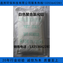 Polyaluminum chloride PAC precipitant clarifier evolution water quality white polyaluminum chloride 25kg packaging