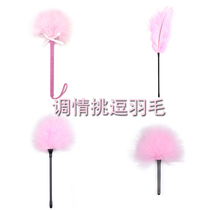 Bâton de plumes de flirt Sexy bâton de taquinerie sexy accessoires sexuels sm de plumes taquines accessoires de taquinerie en quatre couleurs pour les préliminaires