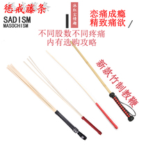 sm rattan taste punishment spank sp tool rattan suit sex equipment tuning rattan stick stick whip discipline