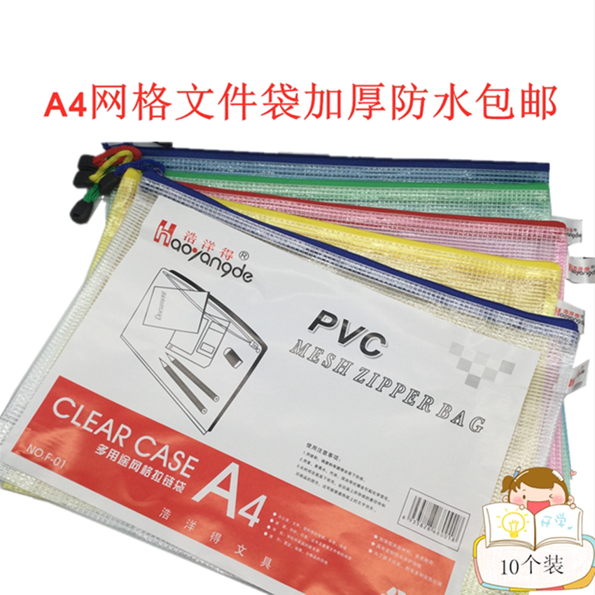 Haoyang A4 file bag mesh zip bag student pen bag bag materials bag water resistance and thickening 10
