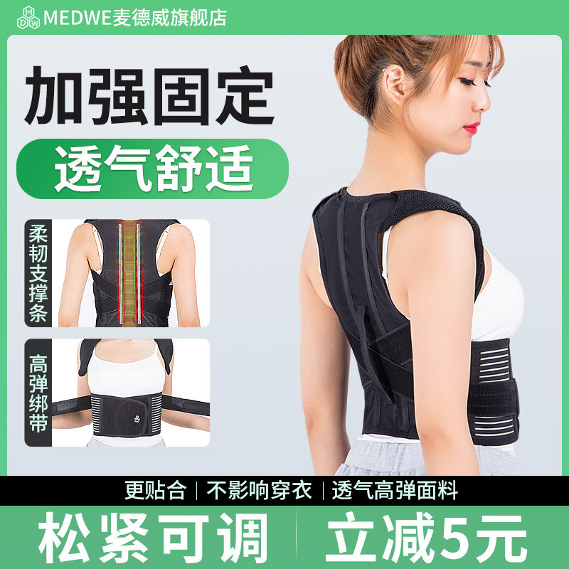 medwe∕麦德威背部固定器纠正器学生青少年女士成人脊椎柱带