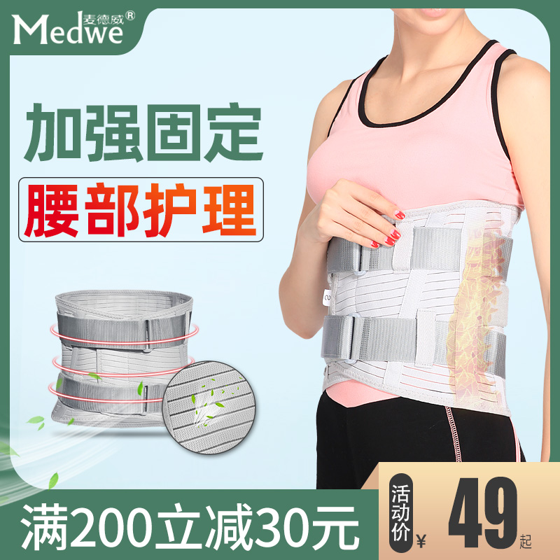 medwe medwe waist protection belt lumbar vertebral disc protruding lumbar muscle strain male and female medical home lumbar trust summer
