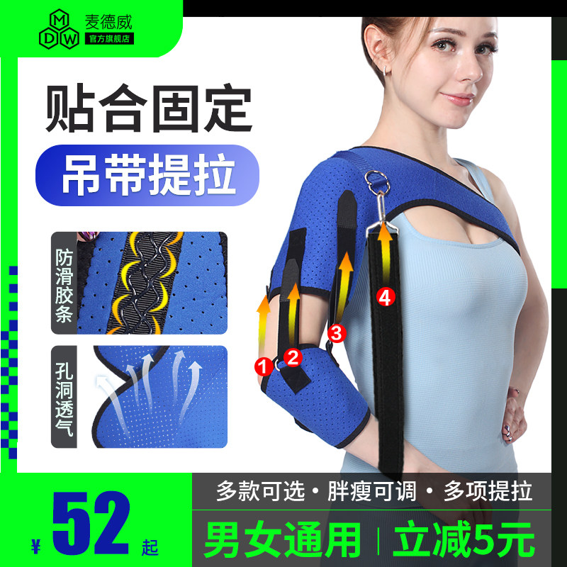 麦德威肩托 托护肩关节固定带中风偏瘫康覆护具护肩膀半脱臼脱位肩拖