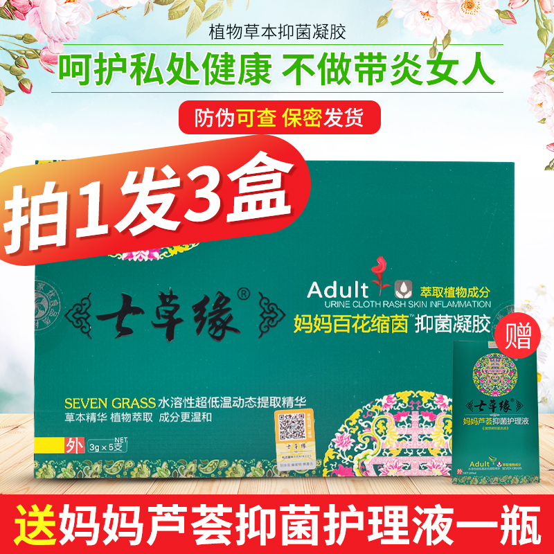 3 boxes of Yunnan Qicao Edge antibacterial gel Qicao Edge Yunnan Qicao mother hundred flowers condensation condensation Yin Love Nest