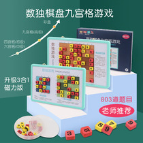 Magnetic Sudoku Board Elementary School Students Introduction Nine Palace Ladder Training Childrens Educational Thinking Desktop Game Toy