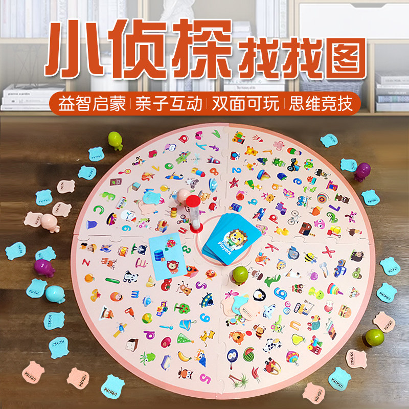 Children's Paternity Interactive Little Detective Find Games Focus Logic Mind Training Table Yi Intellectual Toys