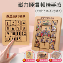  Qiyi genuine digital Huarongdao childrens magnetic Three Kingdoms sliding puzzle Primary school mathematics magnet educational toy