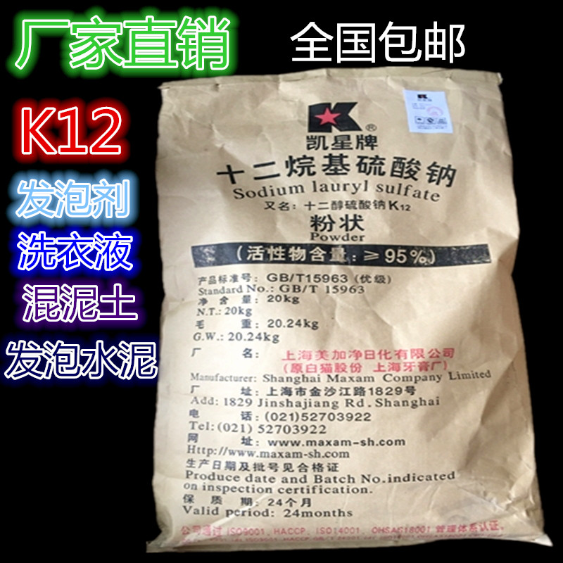 K12 sodium dodecyl sulfate powdered washing raw material foaming agent washing concrete cement bleed air