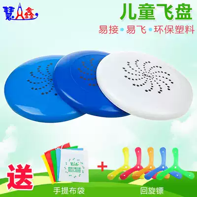 Huixin children's frisbee Youth practice soft and hard frisbee Parent-child falling flying saucer beach pet sports 135g