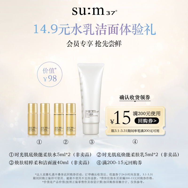 【天猫U先】苏秘37°时光水乳20ml+焕肤洁面40ml（非卖品）