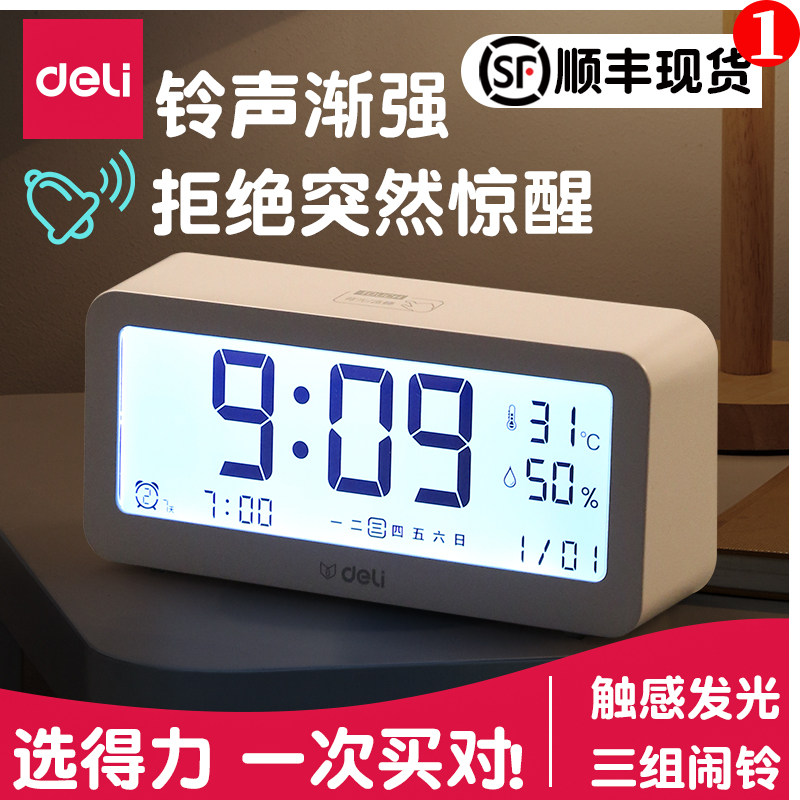 Deli alarm clock for students with electronic big clock Small creative simple personality Children ins bedside Nordic style female