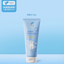 拍2支19.8！郁美净儿童洗面奶100g*2支