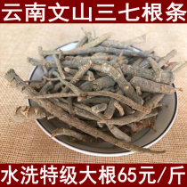 Yunnan Panax thick roots Wenshan Sanqi root strips Panax notoginseng root Sanqi root Sanqi Root cut 500g root