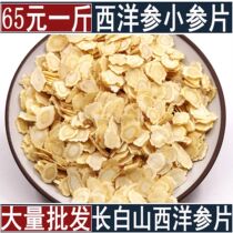 Western ginseng tablets Jilin Changbai Mountain American ginseng slices American ginseng lozenges Huqi ginseng tablets nourishing 500g