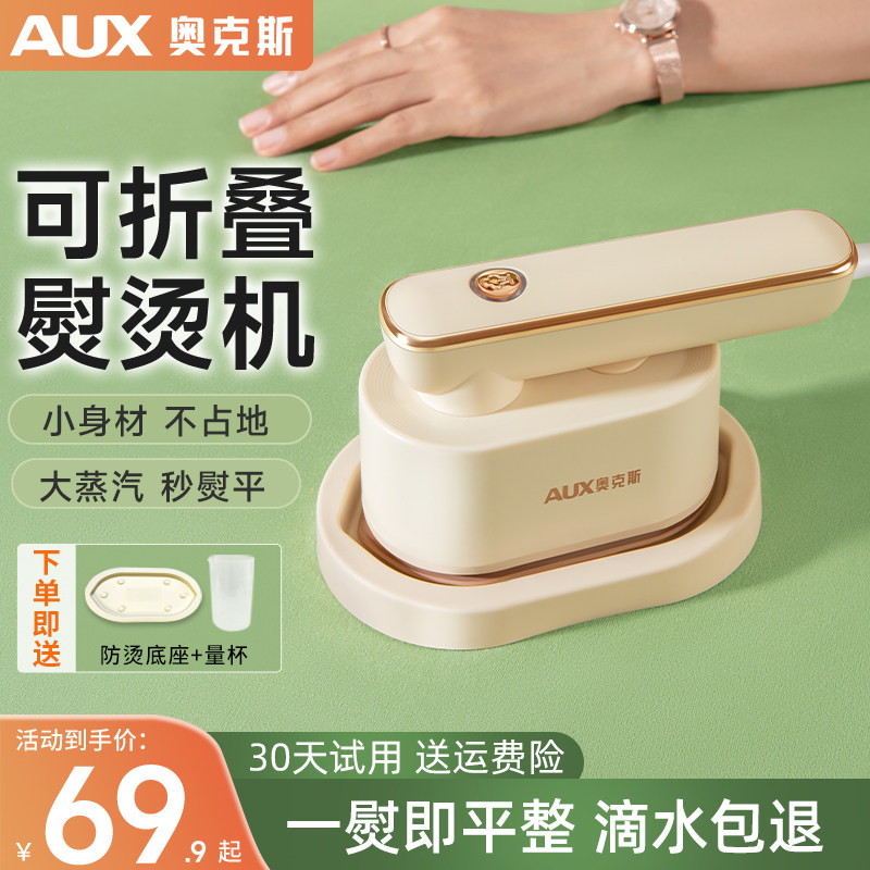 Auxiron Home Handheld small handheld ironing machine Portable ironing clothes Divine Instrumental Big Steam Quarters-Taobao