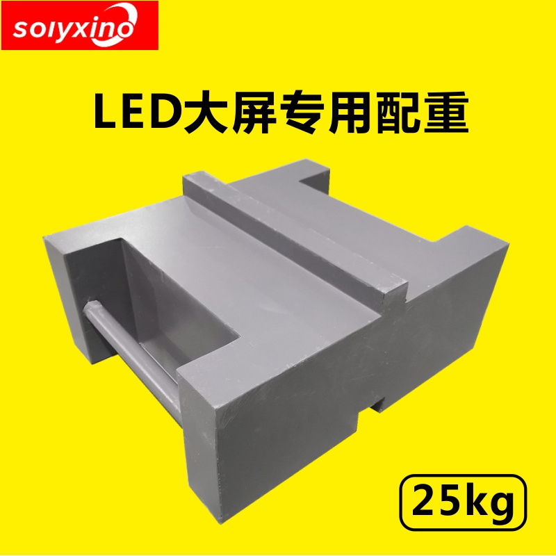 LED large screen counterweight 25kg cast iron counterweight LED rental screen LED kanban lamp special counterweight Japanese word frame Mesh word frame