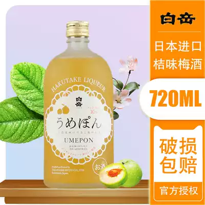 Japanese plum wine Shiratake citrus plum wine liqueur Original imported Japanese wine 720ml ladies plum wine