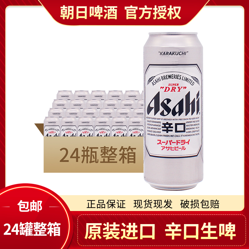 New date Asahi beer 500ml * 24 Tank Full Box Ultra zang Beer Sun Malt Sinkou Raw Beer Yellow Beer