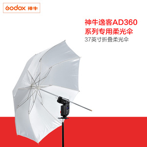 神牛逸客AD360系列专用柔光伞 37英寸折叠柔光伞铝合金摄影伞