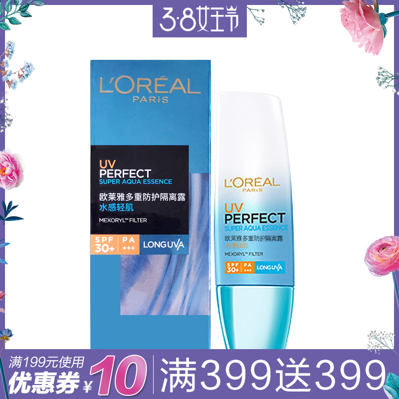 欧莱雅多重防护隔离露水感轻肌SPF30+PA+++ 30ml 防紫外线/UVA