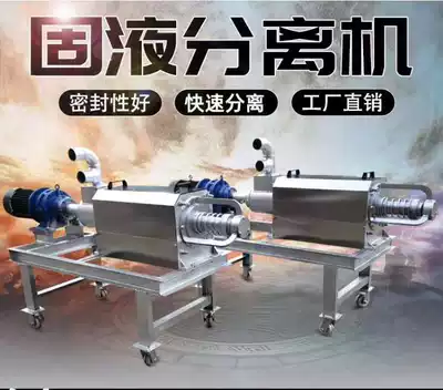 New type of pig manure dry and wet separator manure dewatering machine Chicken manure cow manure farm environmental protection equipment solid-liquid separator