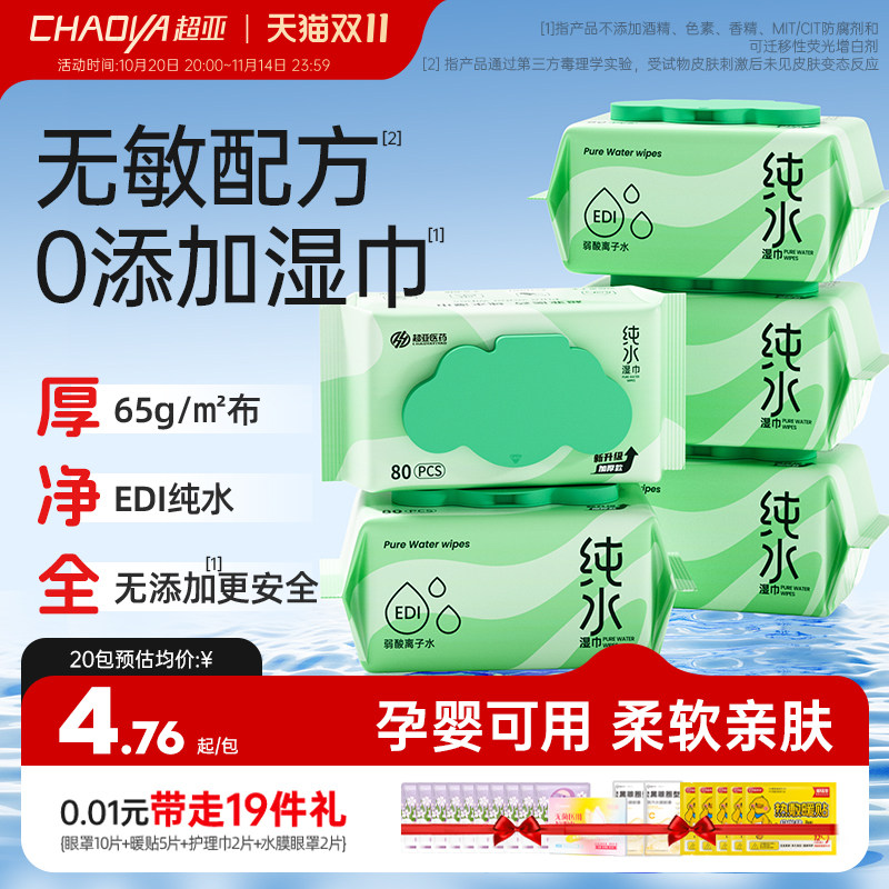 超亚纯水婴儿湿巾手口新生幼儿专用宝宝湿巾纸家庭实惠装家用大包