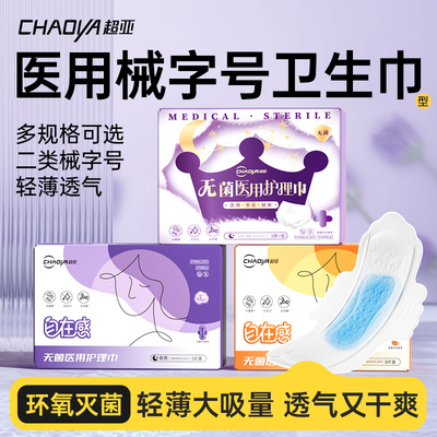 超亚医用护理巾非卫生巾灭菌