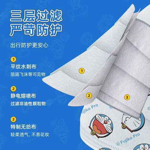 超亚 Doraemon IP Co -Brice Medical Hircical Mask Mair Boys Student Maks Masking Ondobly Medical Kids