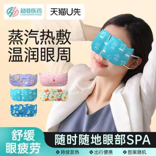 Super sub-heat compress sleep light-shielding heating steam eye mask