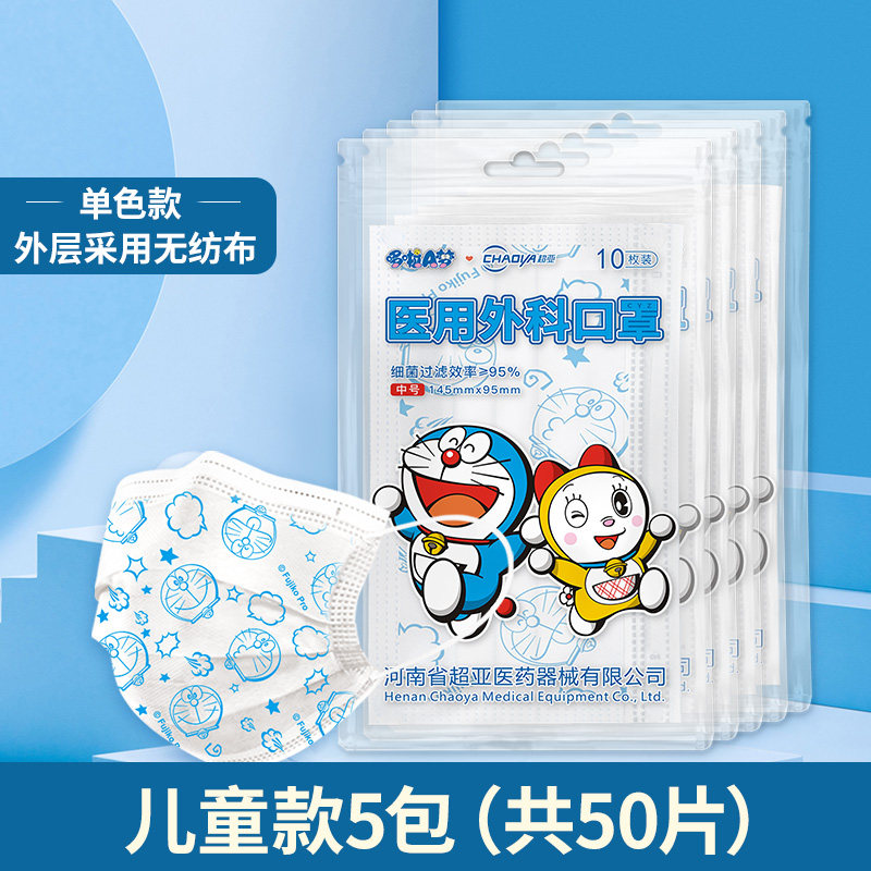 超亚 哆啦A梦联名款 灭菌型一次性医用外科口罩  50个 天猫优惠券折后￥19.9包邮（￥24.9-5）成人、儿童款可选