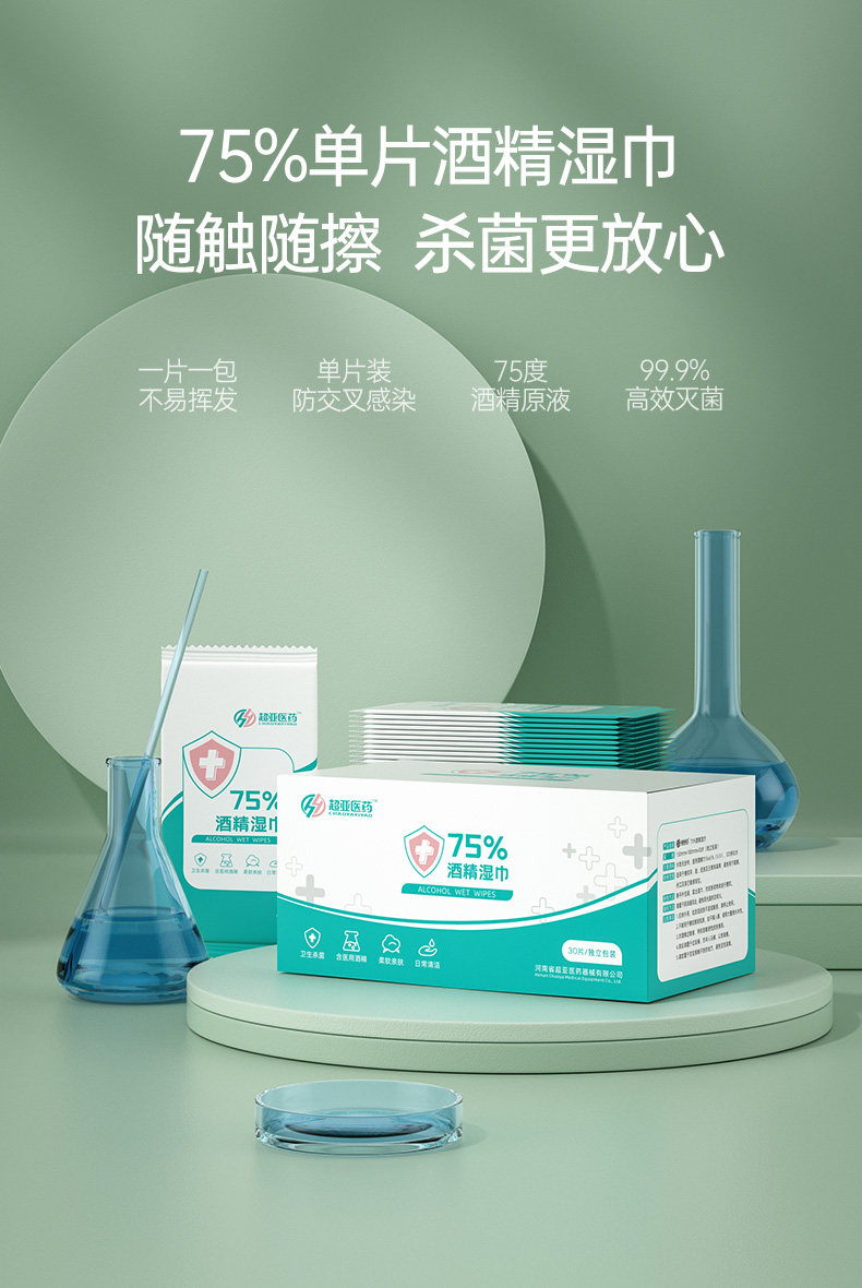 超亚 75%医用酒精消毒湿巾 独立包装 30片 图1