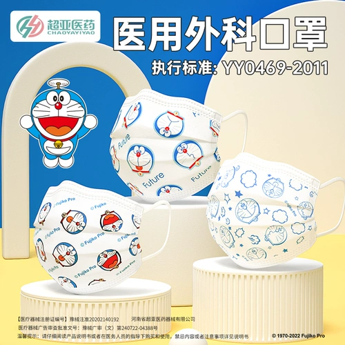 超亚 Doraemon IP Co -Brice Medical Hircical Mask Mair Boys Student Maks Masking Ondobly Medical Kids