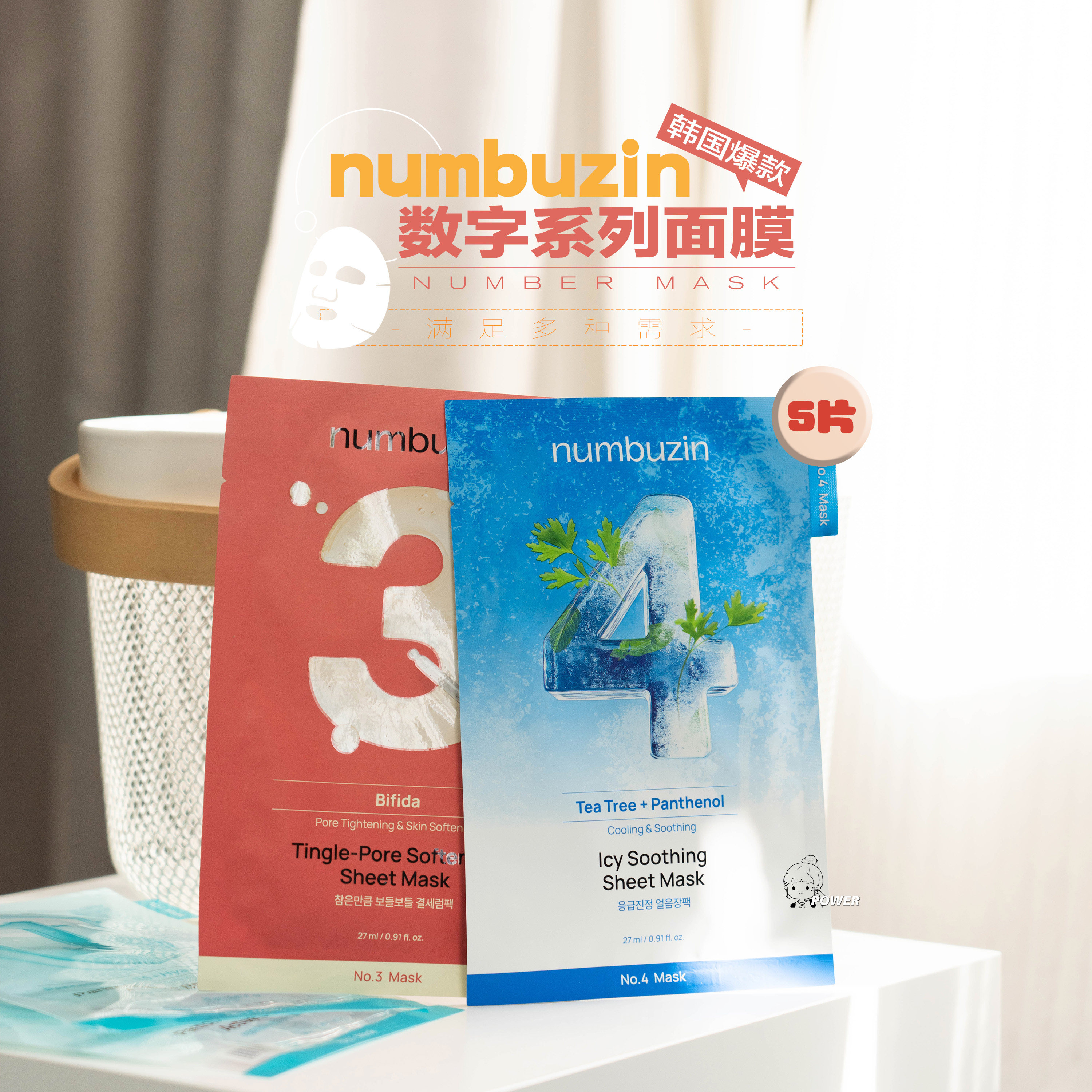 爱豆同款！韩国numbuzin数字面膜集中管理补水保湿1号3号4号贴片评价- 淘宝网
